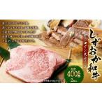 しずおか和牛 サーロインステーキ 2枚