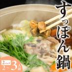 すっぽん 鍋セット すっぽんスープ すっぽん切り身入り