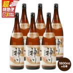 2818 呑みやすさ 抜群の一升 神川酒造