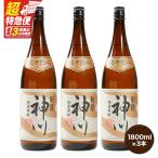 2817 呑みやすさ 抜群の一升 神川酒造