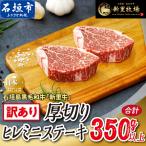 石垣島産 黒毛和牛 新里牛 厚切りヒレミニステーキ