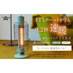 ふるさと納税 アラジン 電気ストーブ トリカゴ グリーン 緑 CAH-G42GFG ストーブ 電気ヒーター ヒーター 暖房 兵庫県加西市