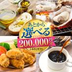 あとから 20万円分
