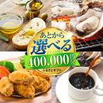 あとから 40万円分