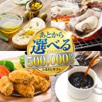 あとから 50万円分