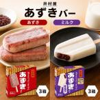 あずきバー ミルク 2種