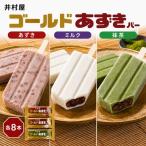 あずきバー ゴールド 3種