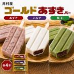 あずきバー ゴールド 3種