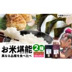 令和7年産米 さがびより 夢しずく 2種食べ比べ 計10kg