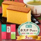 銀装 カステラ 詰合せ 2 _菓子 スイーツ