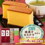 銀装 カステラ 焼菓子詰合せ _菓子 スイーツ