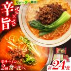 辛ラーメン 2種