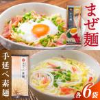 まぜ麺 手延べ 素麺 セット 2種×各4袋 そうめん