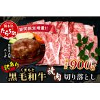 2月終了 くまもと 黒毛和牛 焼肉 切り落とし 600g