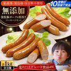 ウインナー 2種