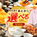 ふるさと 5万円分