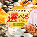 ふるさと 15万円分