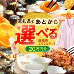 ふるさと 20万円分