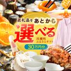 ふるさと 30万円分
