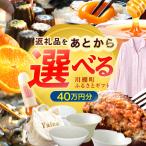 ふるさと 40万円分