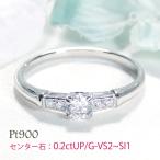 指輪 プラチナ PT900 ダイヤモンド 計0.24ctUP