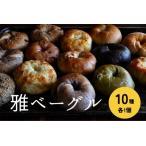 雅ベーグル