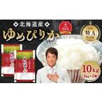 ふるさと納税 【特Aラ