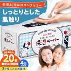 保湿ペーパー アヴォンリー キース ボックスティッシュ 20箱