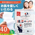 保湿ペーパー アヴォンリー キース トイレットペーパー