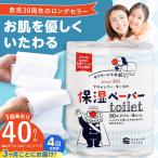 保湿ペーパー アヴォンリー キース トイレットペーパー