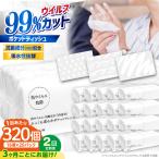 抗ウイルス 抗菌成分 VB 配合 ふっくら柔らか