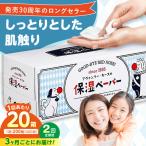 保湿ペーパー アヴォンリー キース ボックスティッシュ 20箱