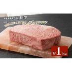 おおいた和牛 サーロイン ブロック 約 1kg