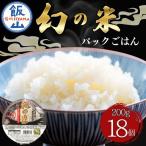 パックご飯 18個