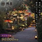 宿泊補助券 90,000円分
