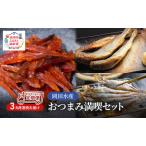 セット 岡田水産干物揚げ物魚貝類