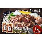 ジンギスカン 豚肉 味付