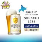 サッポロビール SORACHI 1984 350ml×24缶