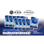 フェイシャルエッセンスマスク 10枚セット