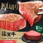 佐賀牛ヒレシャトーブリアン 200g×1枚