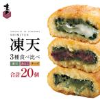 冷凍凍天 20個