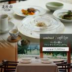 qui CUCINA ITALIANAお食事券30000円分