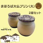プリン まほろば大仏プリン 大 セット 9-026