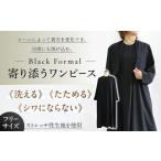 ワンピース 寄り添うワンピース ブラックフォーマル