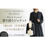 ジャケット 寄り添うジャケット ブラックフォーマル