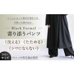 パンツ 寄り添うパンツ ブラックフォーマル