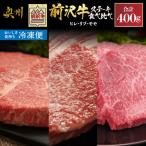 前沢牛 ステーキ食べ比べ ヒレ 100g