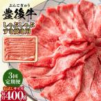 おおいた豊後牛 しゃぶしゃぶすき焼き用