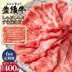 おおいた豊後牛 しゃぶしゃぶすき焼き用
