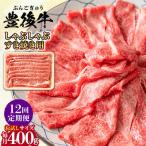 おおいた豊後牛 しゃぶしゃぶすき焼き用